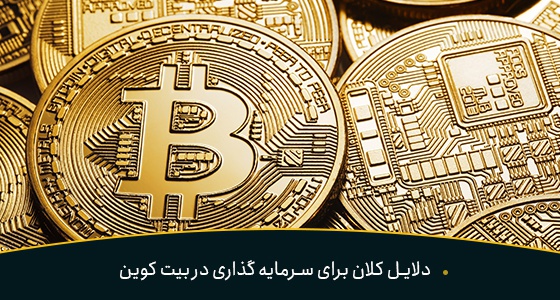به این دلایل سرمایه گذاری بر روی ارزهای دیجیتال کار هوشمندانه ای است | بیدارز 