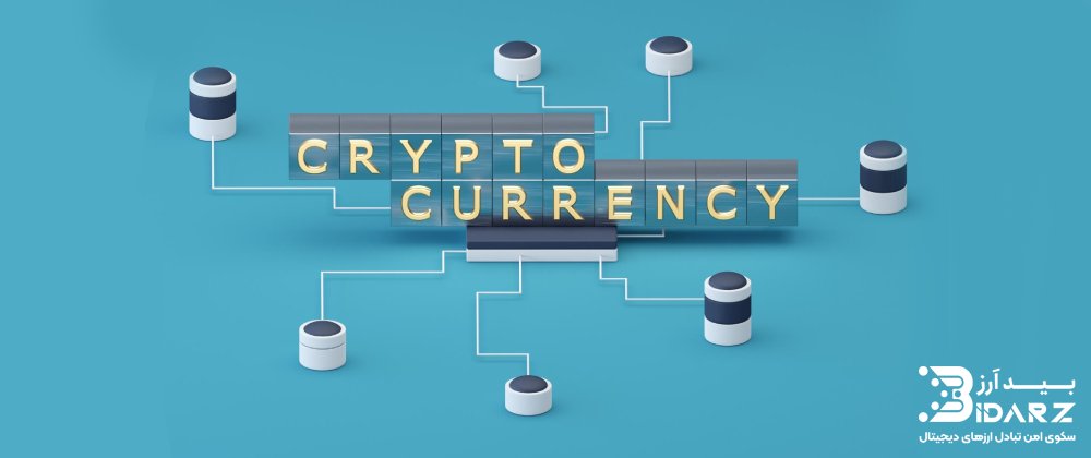 چند المان مختلف در تصویر از طریق خطوط به یک نقطه مرکزی متصل شده اند و روی این نقطه مرکزی، عبارت cryptocurrency نوشته شده است.