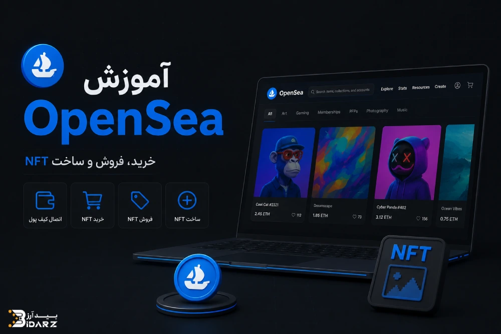 آموزش ثبت نام در opensea