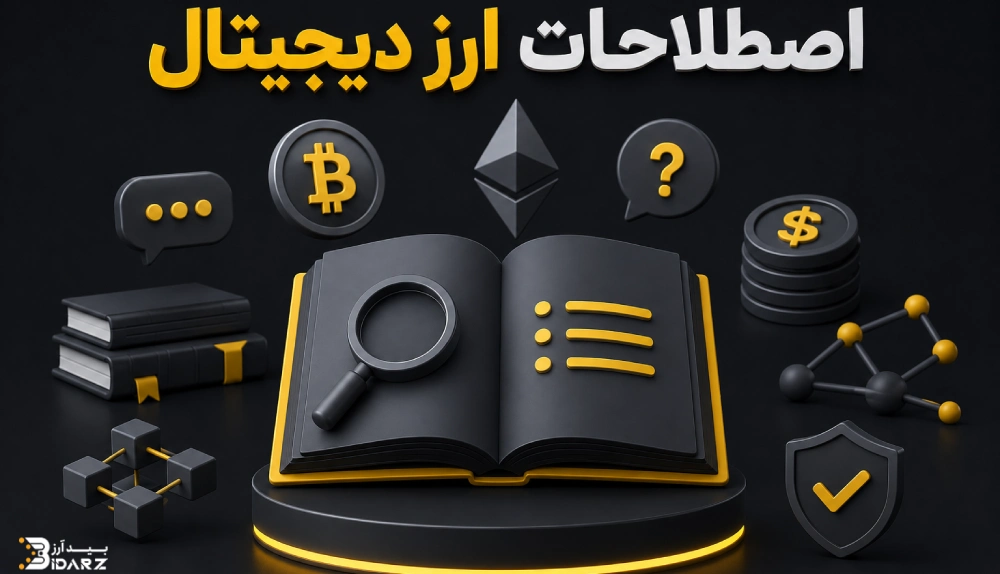 اصلاحات ارز دیجیتال