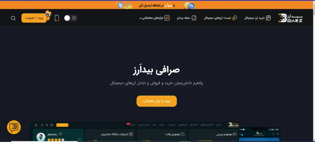 صرافی ارز دیجیتال بیدارز