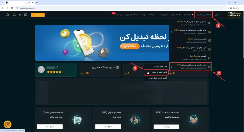 داشبورد بیدارز، انتخاب سبک معاملاتی otc برای تبدیل تتر به تومان، چگونه تتر را به تومان تبدیل کنیم