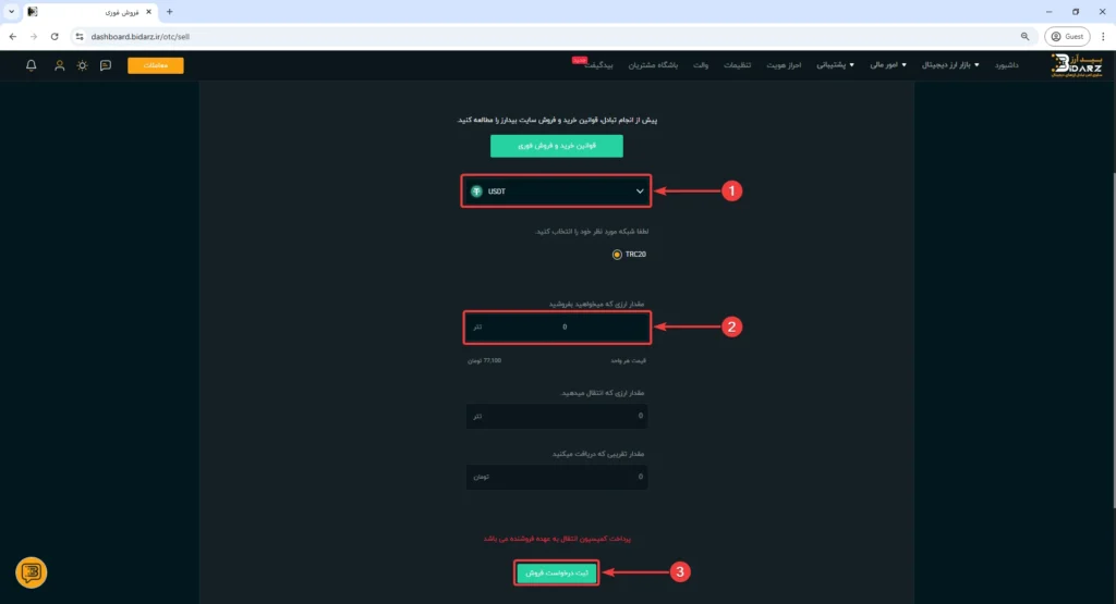 انتخاب ارز تتر برای تبدیل به تومان در بیدارز