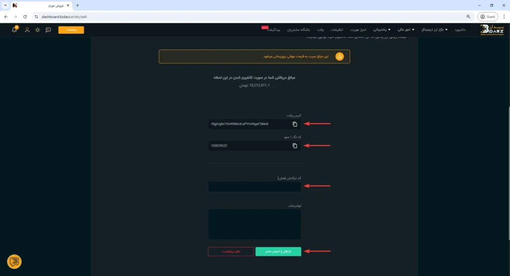 چگونه تتر را به تومان تبدیل کنیم