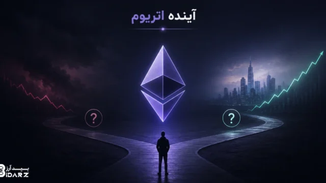 بررسی آینده اتریوم