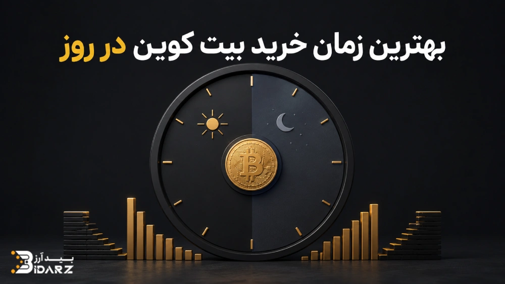 بهترین زمان خرید در روز 